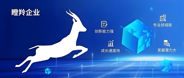 喜讯 我公司顺利通过山东省“瞪羚企业” 认定