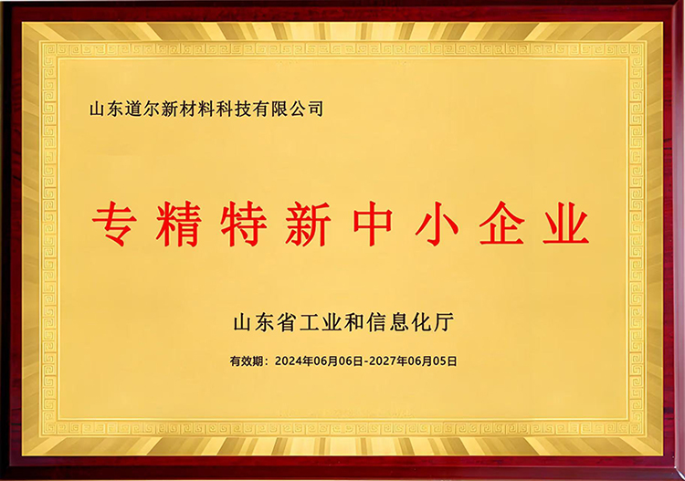 专精特新中小企业