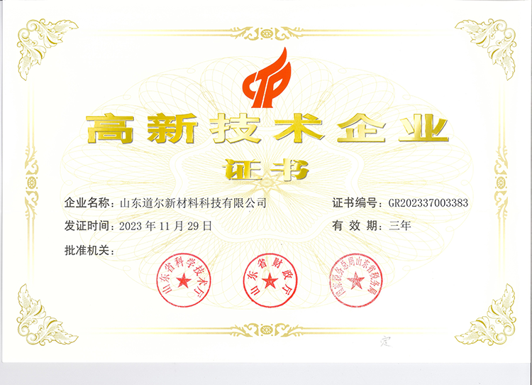 高新技术企业